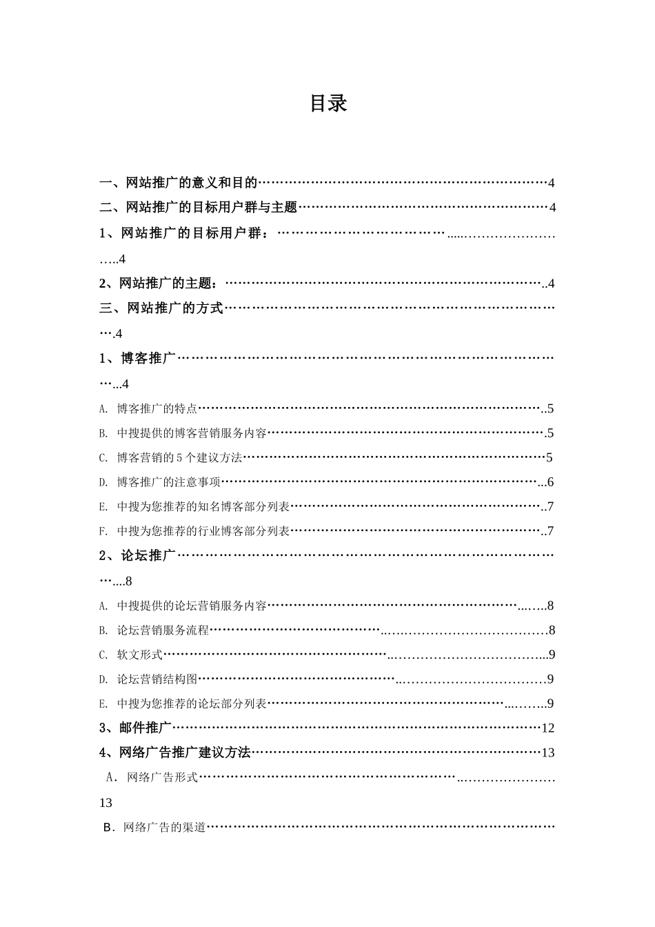 南京华脉SEO优化方案 - 中搜_第2页