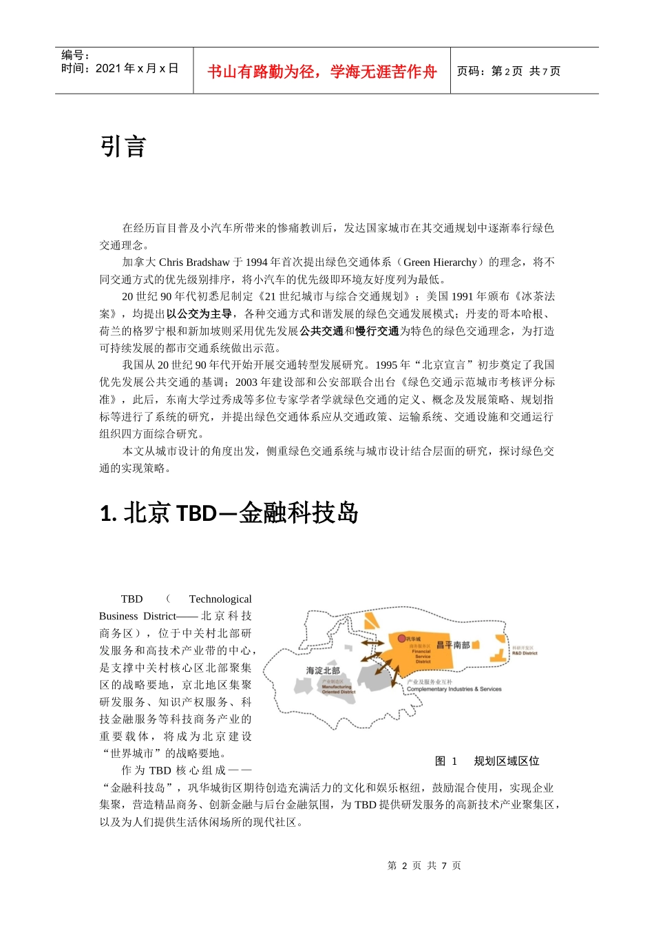绿色交通-TBD_第2页