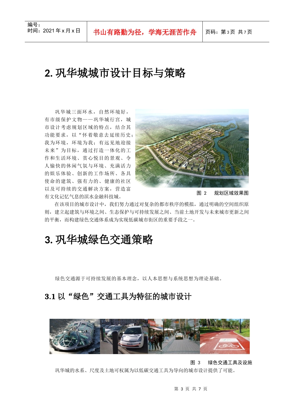 绿色交通-TBD_第3页