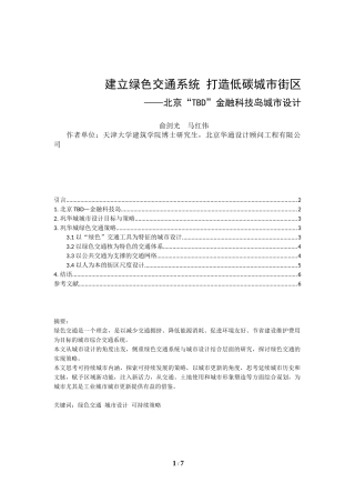 绿色交通-TBD