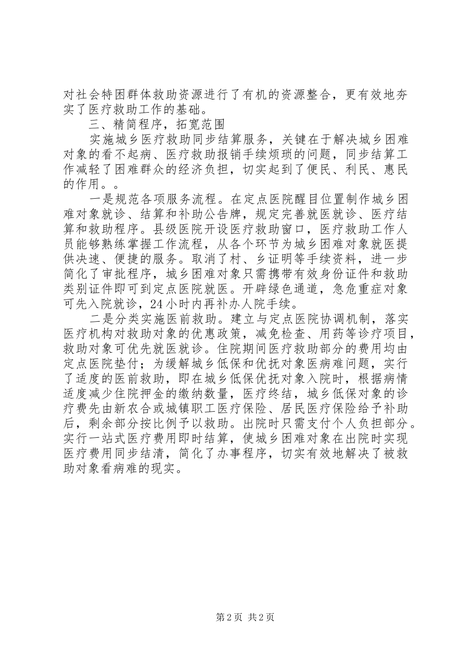 XX年县城乡医疗救助工作报告_第2页