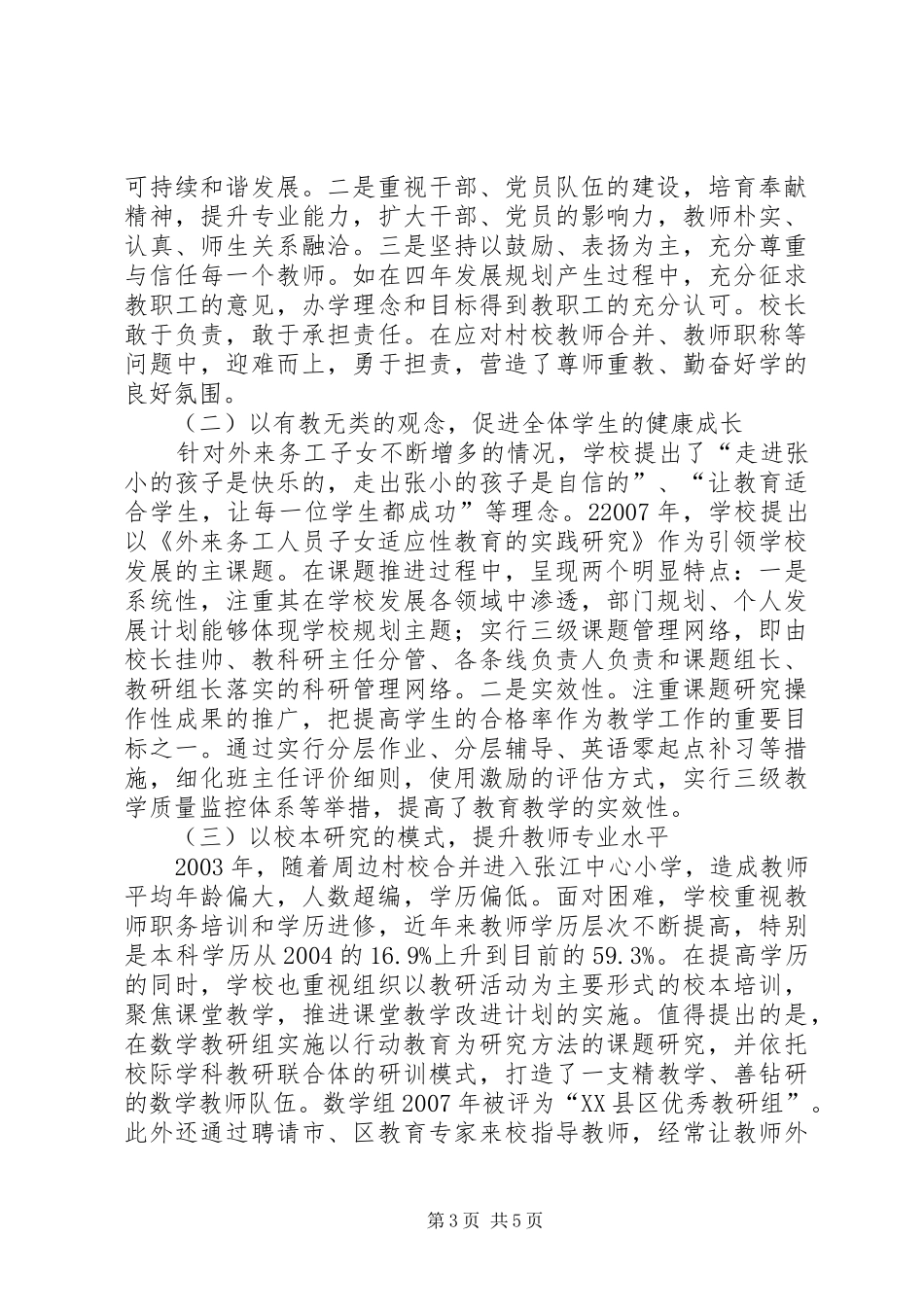 XX县区张江镇中心小学发展性教育督导评估报告_第3页