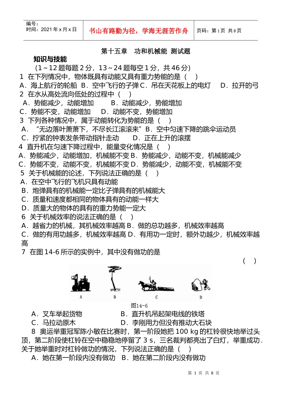 第十五章 功和机械能测试题_第1页