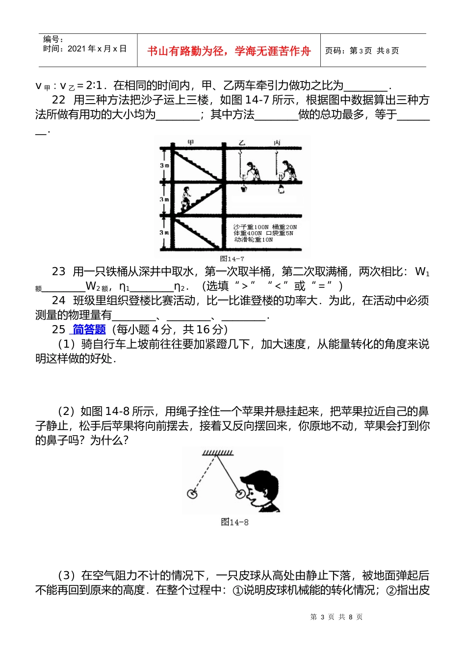 第十五章 功和机械能测试题_第3页