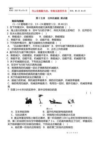 第十五章 功和机械能测试题