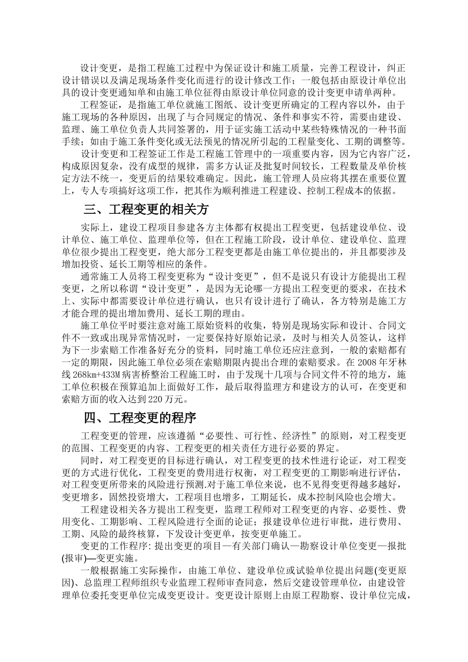 浅论工程项目设计变更管理_第2页