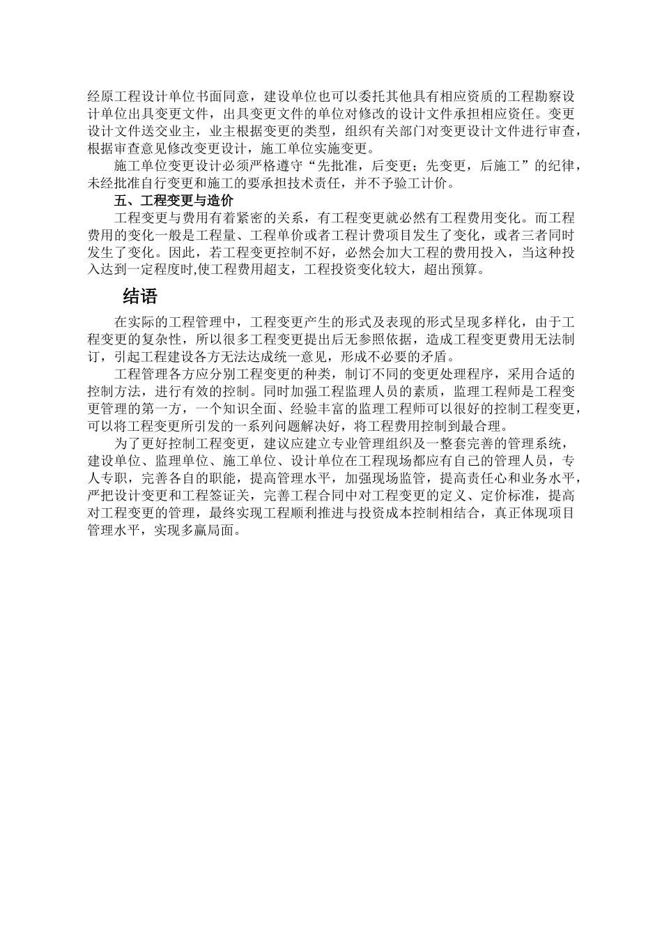 浅论工程项目设计变更管理_第3页