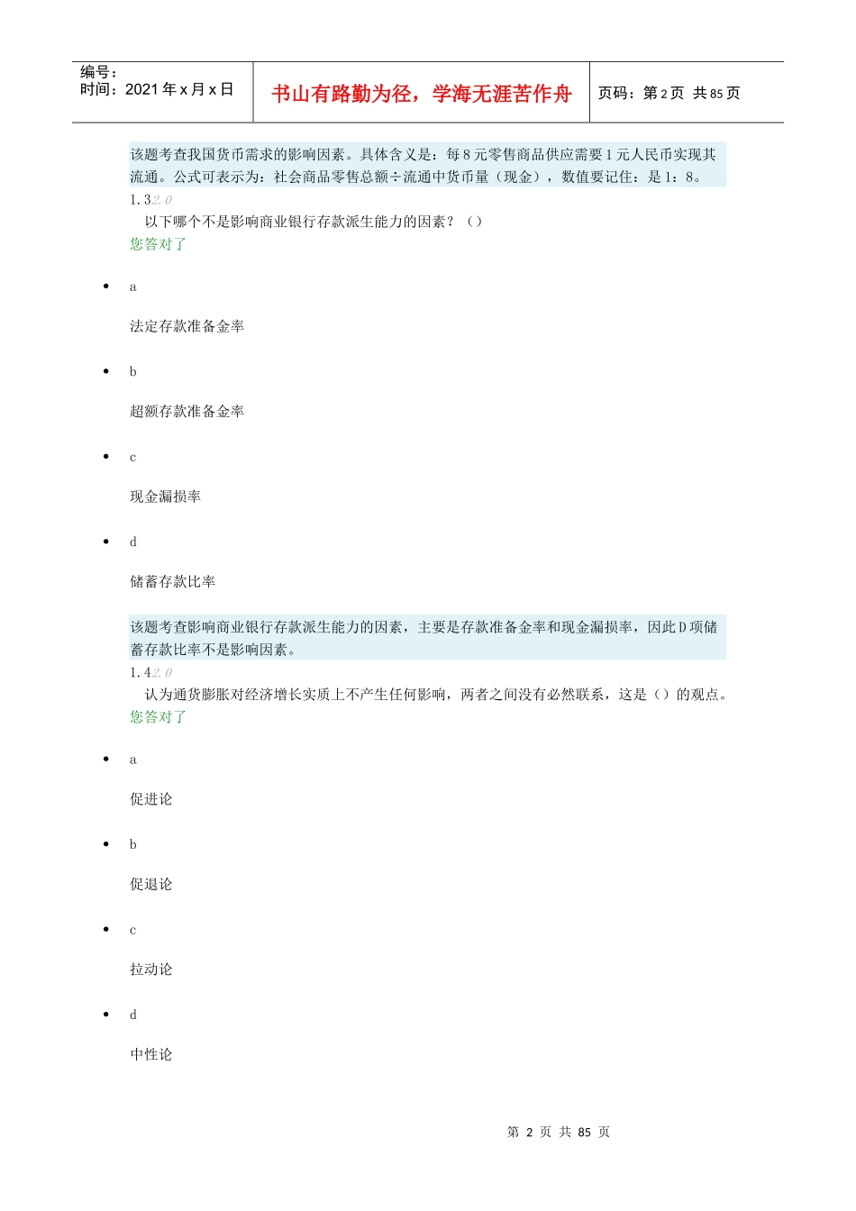 金融理论与实务综合测评2_第2页