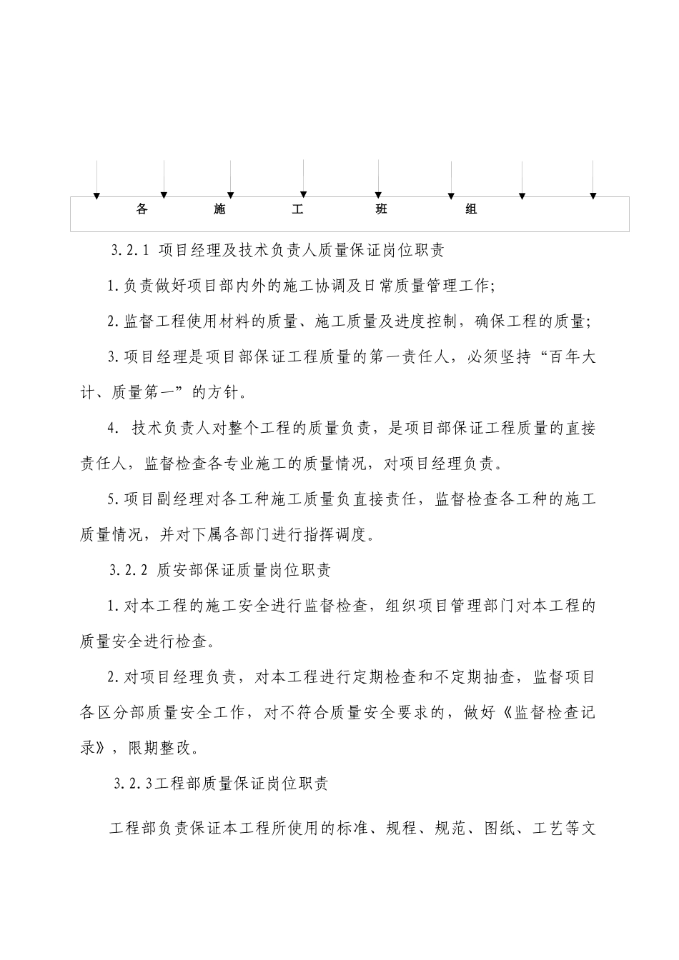 某地产质量控制策划方案_第3页