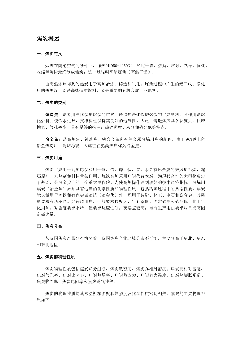 焦炭投资手册_第1页