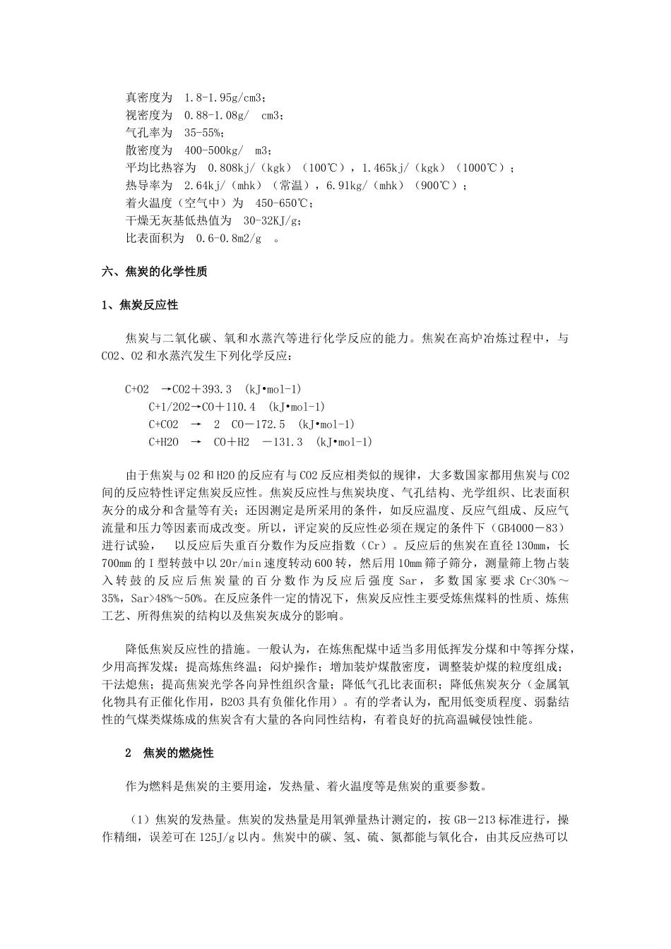 焦炭投资手册_第2页