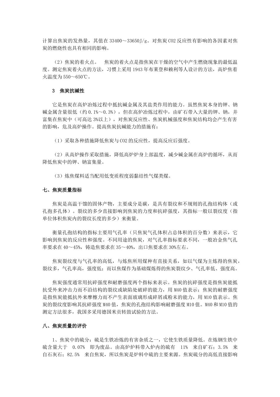 焦炭投资手册_第3页