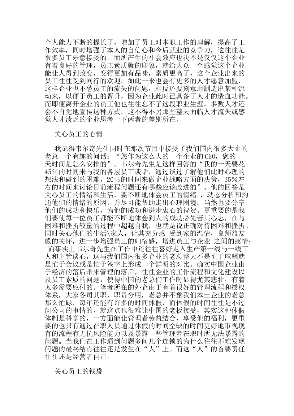 论现代企业人性化管理中的三个基本点_第3页