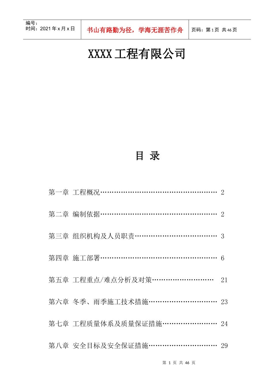 管网改造工程(燃气方向)-施工组织设计方案_第2页