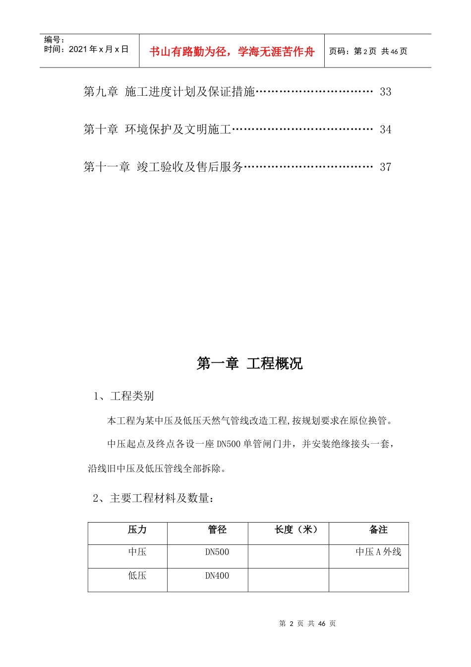 管网改造工程(燃气方向)-施工组织设计方案_第3页