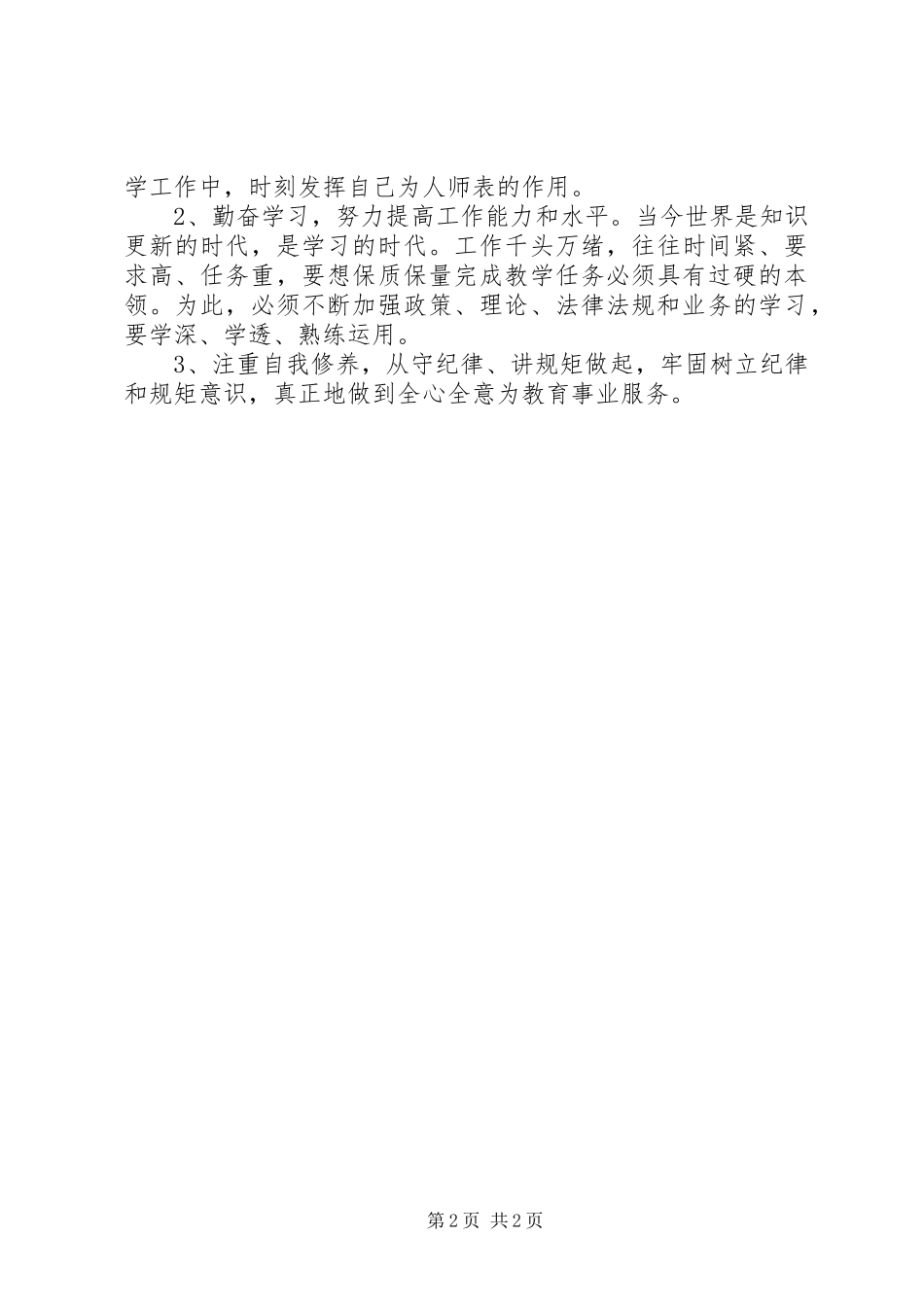 “守纪律、讲规矩”自查自纠报告_第2页