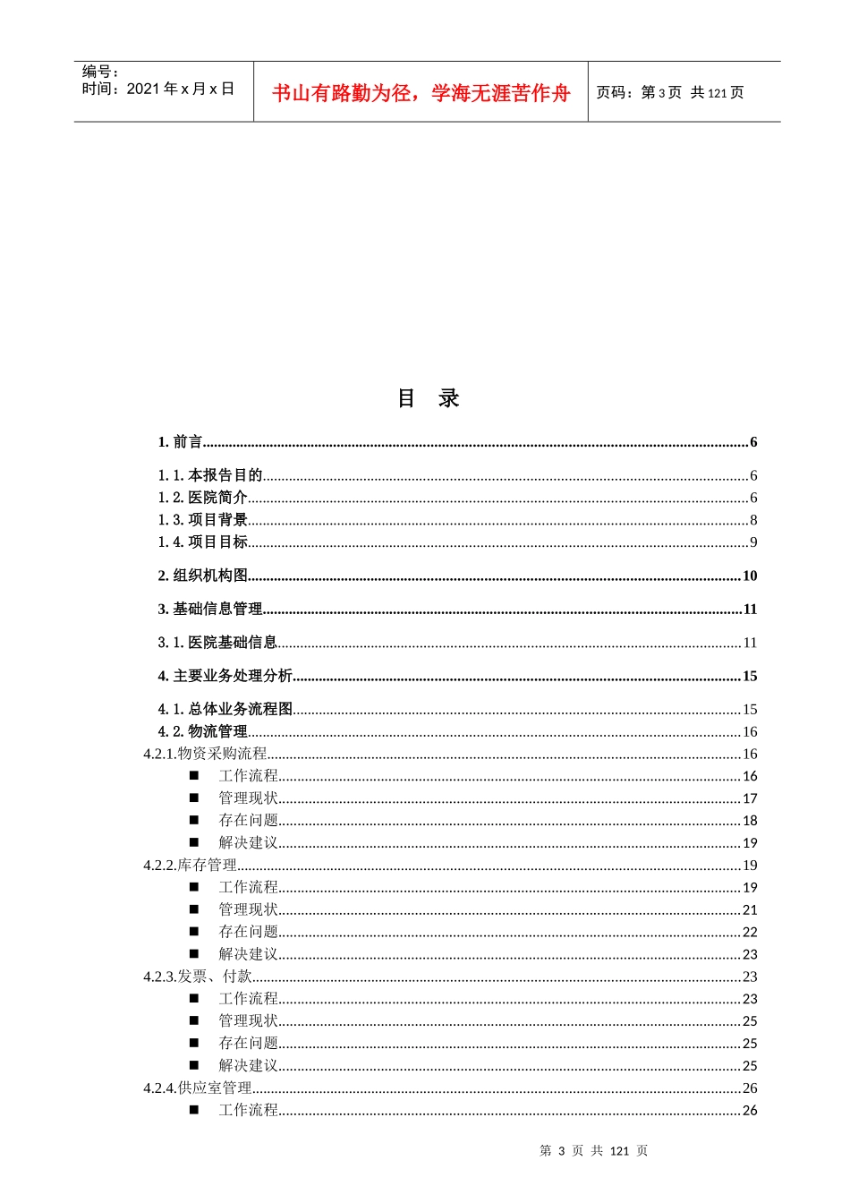 重庆儿童医院_管理咨询分析报告终稿-修改版_第3页