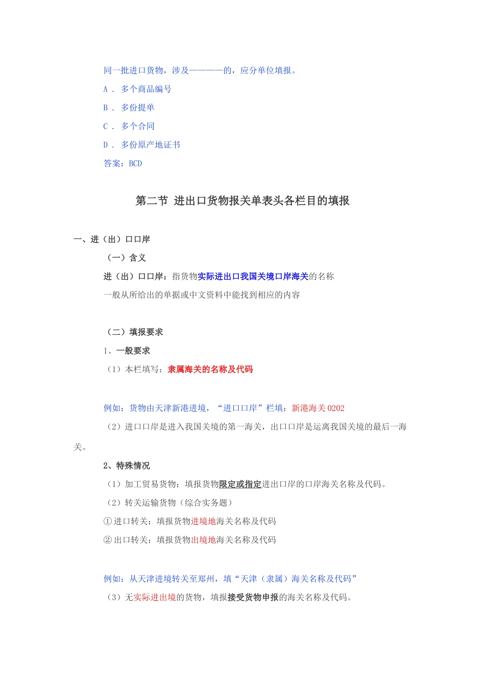 进出口货物报关单证管理知识填制_第3页