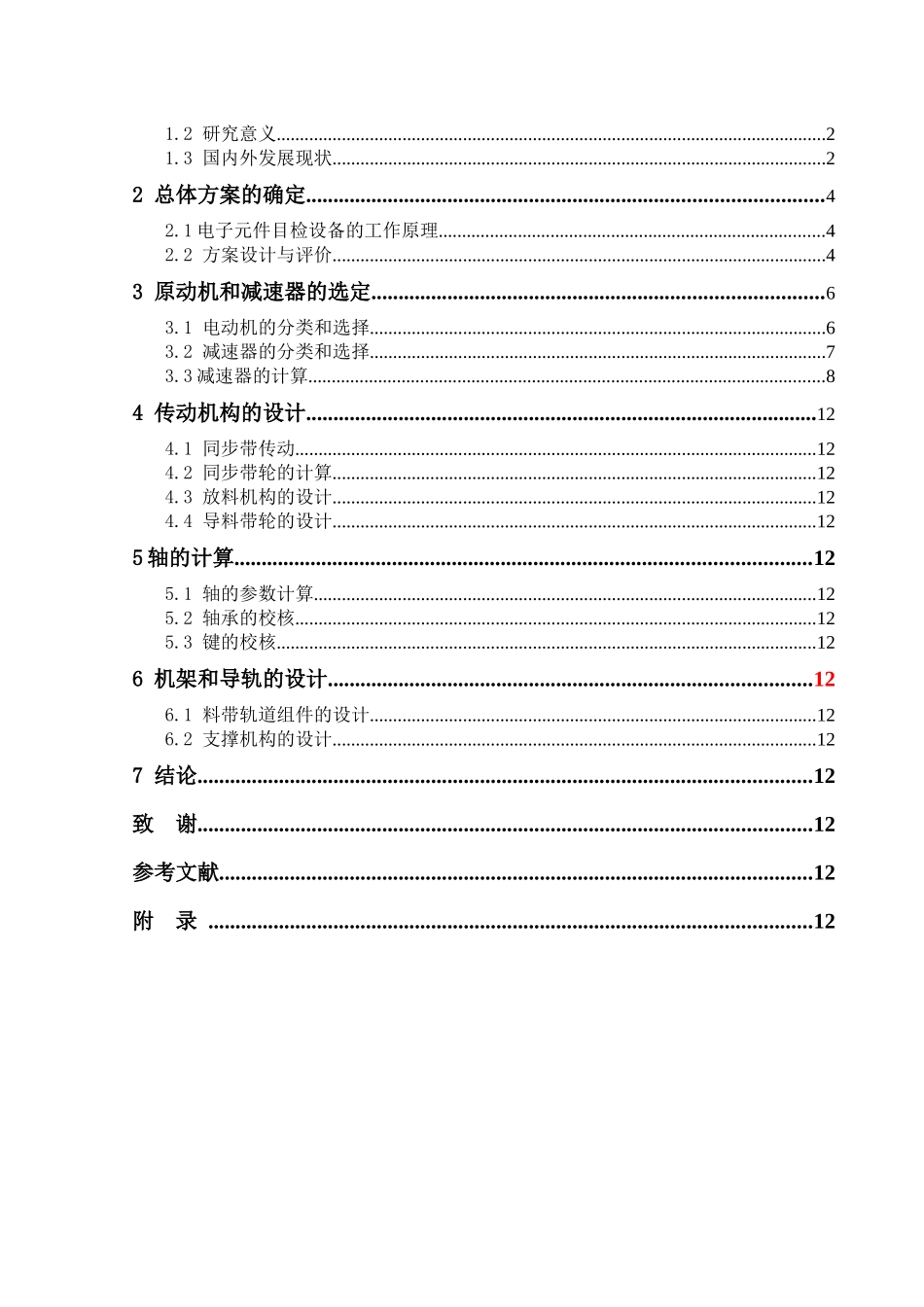 电子元件目检设备结构设计_第3页