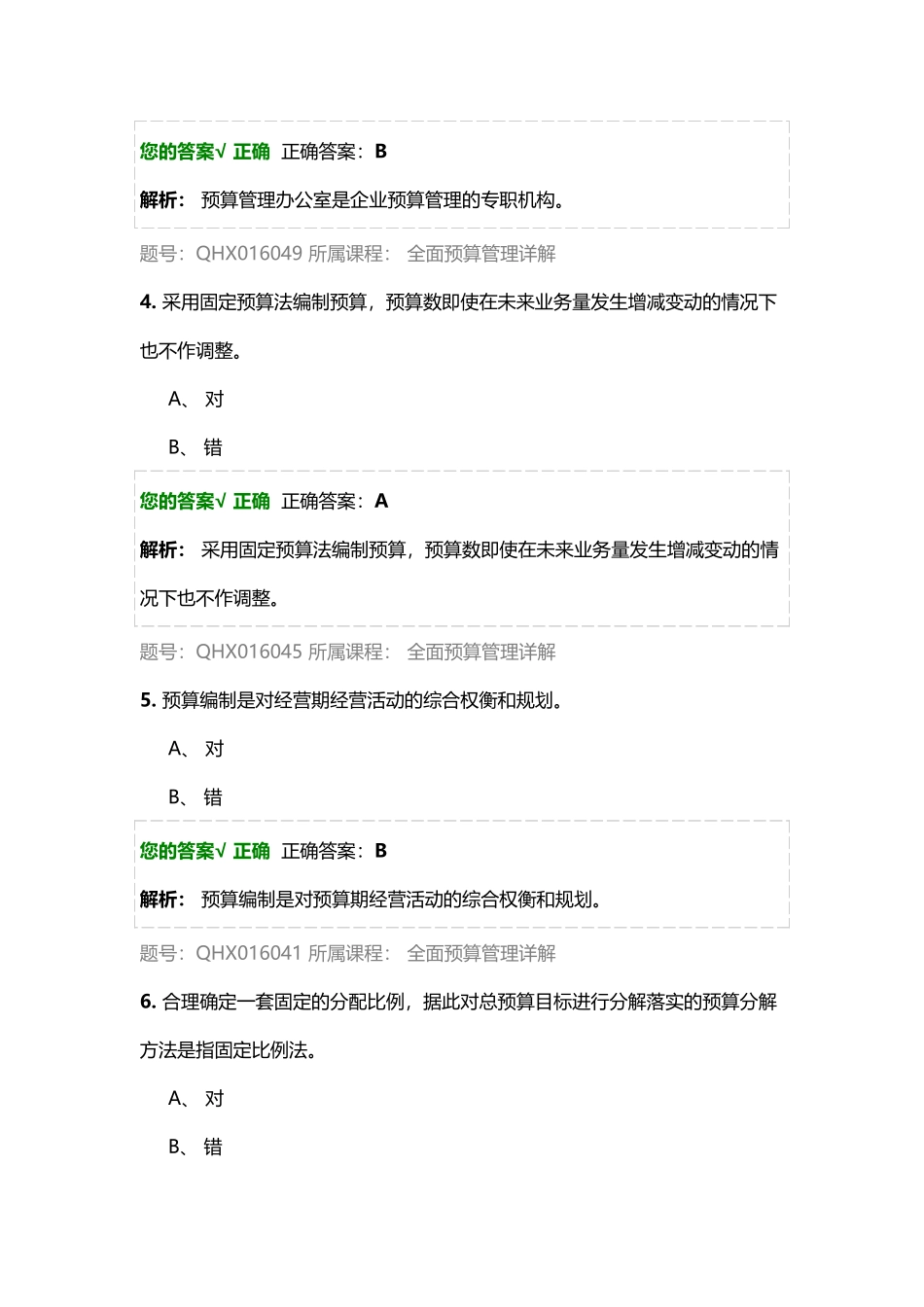 会计继续教育全面预算管理详解_第2页