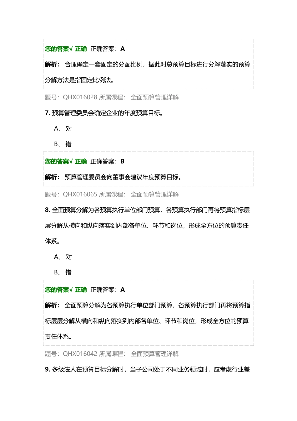 会计继续教育全面预算管理详解_第3页