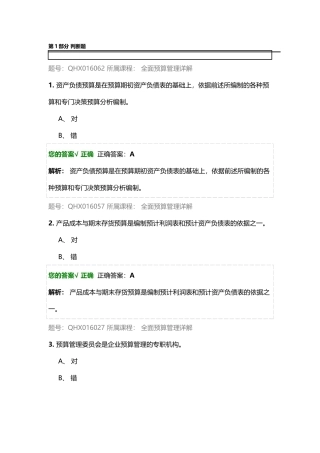 会计继续教育全面预算管理详解
