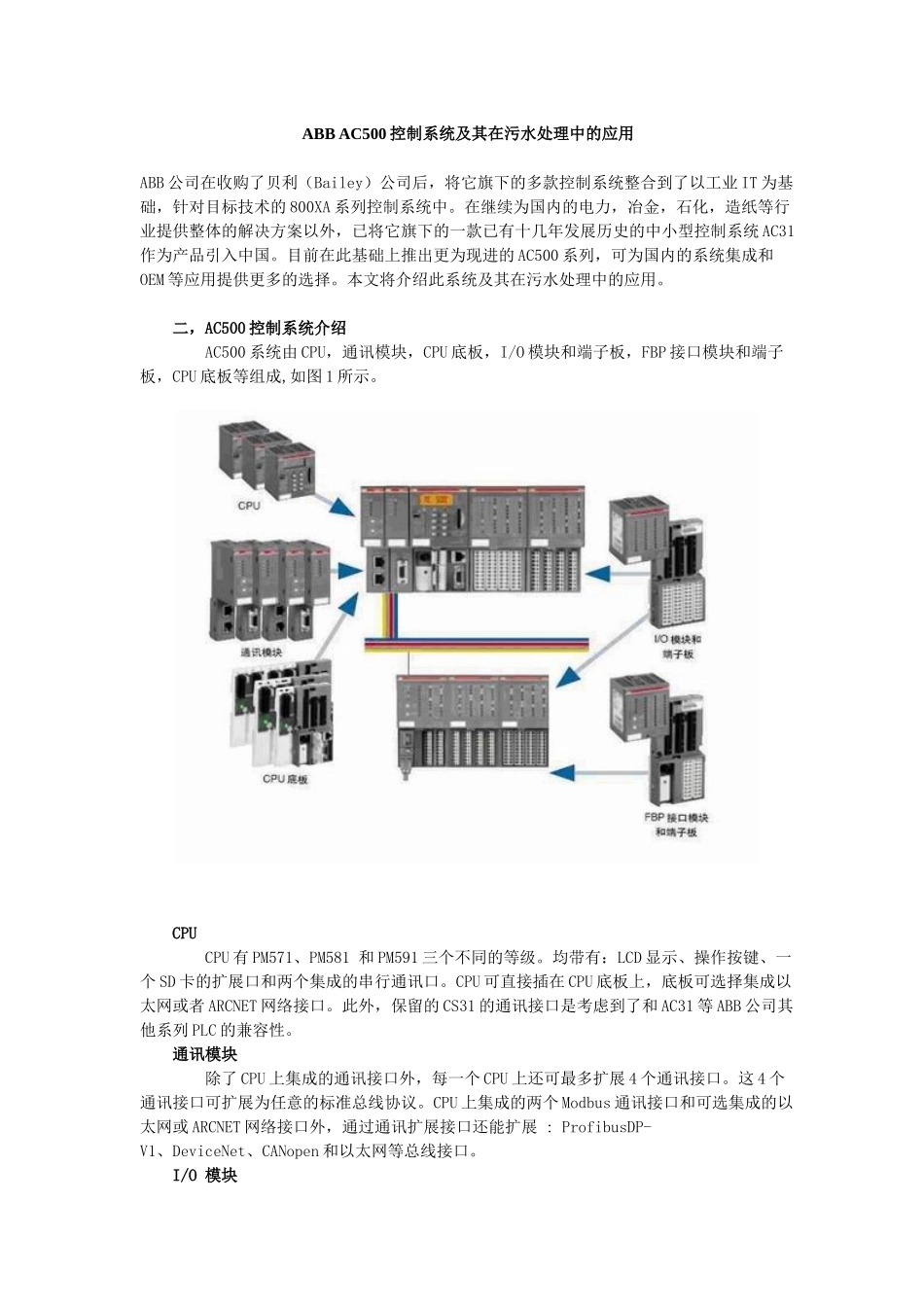 控制系统及其在污水处理中的应用_第1页