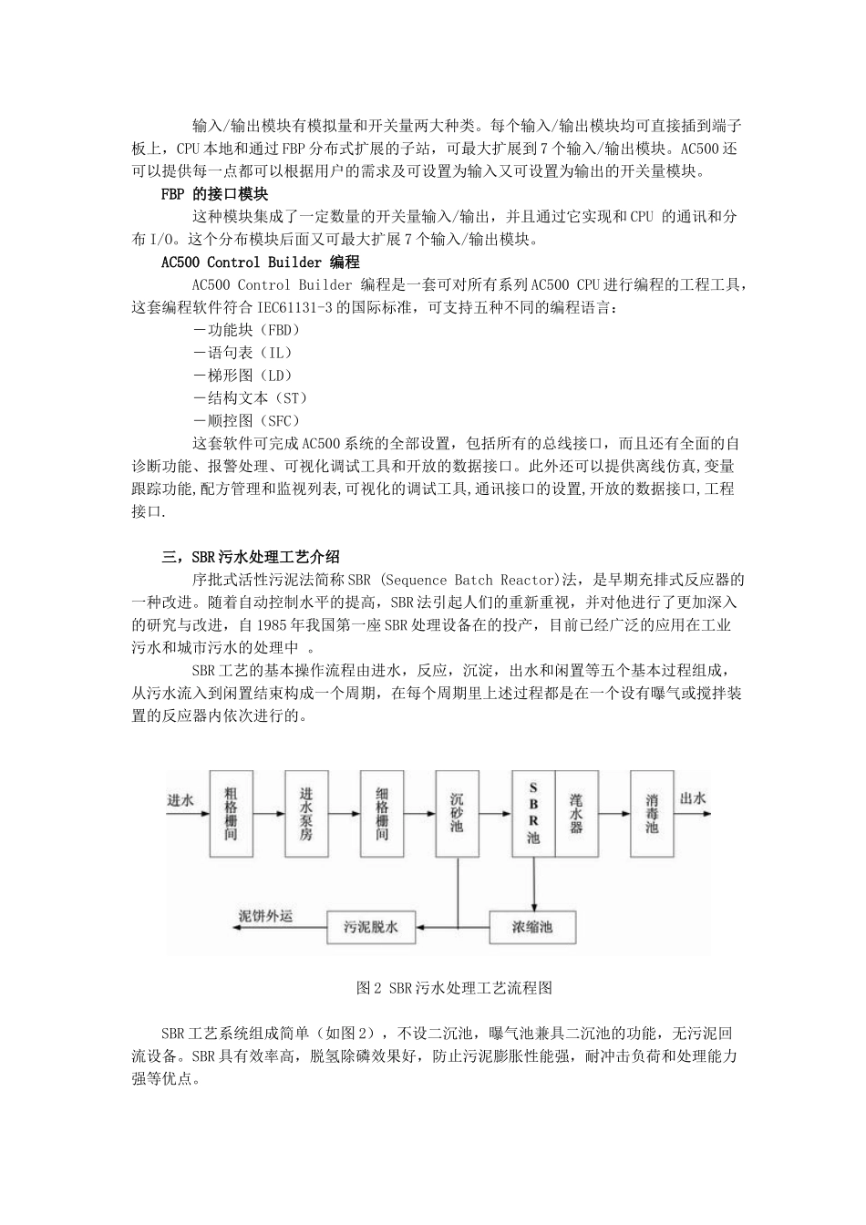 控制系统及其在污水处理中的应用_第2页