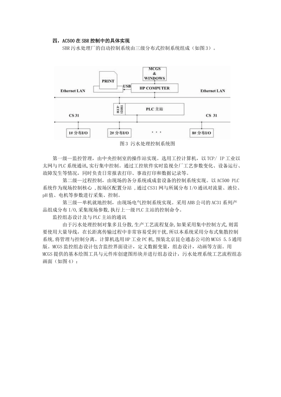 控制系统及其在污水处理中的应用_第3页