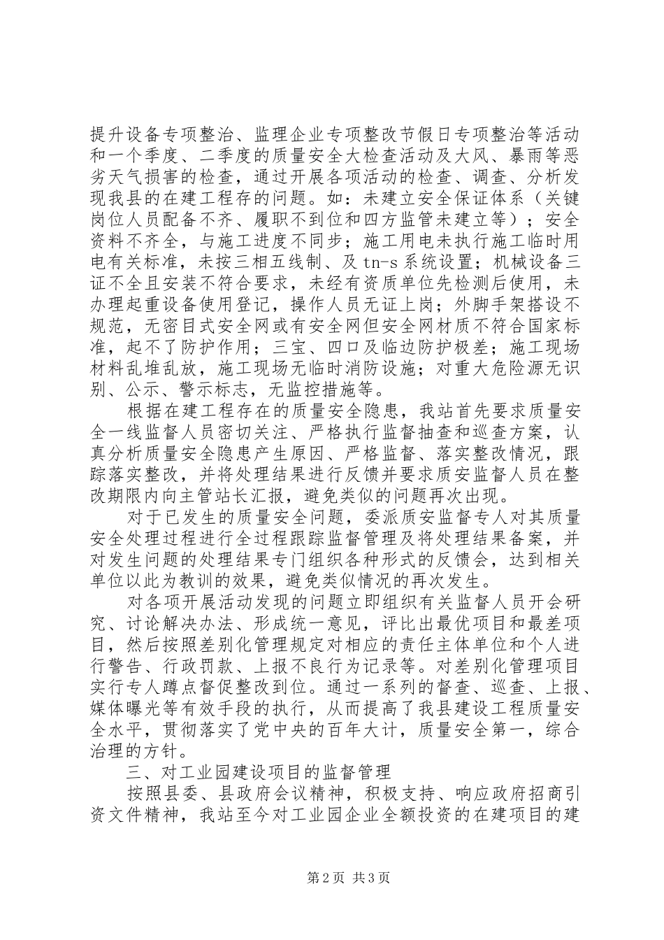 110月建设工程质量安全工作情况汇报_第2页
