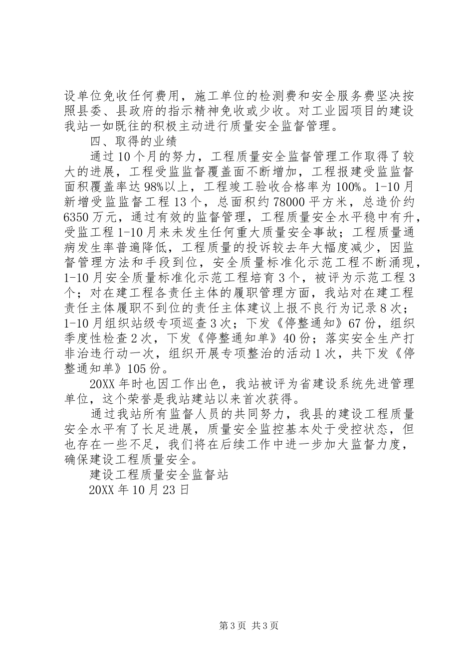 110月建设工程质量安全工作情况汇报_第3页