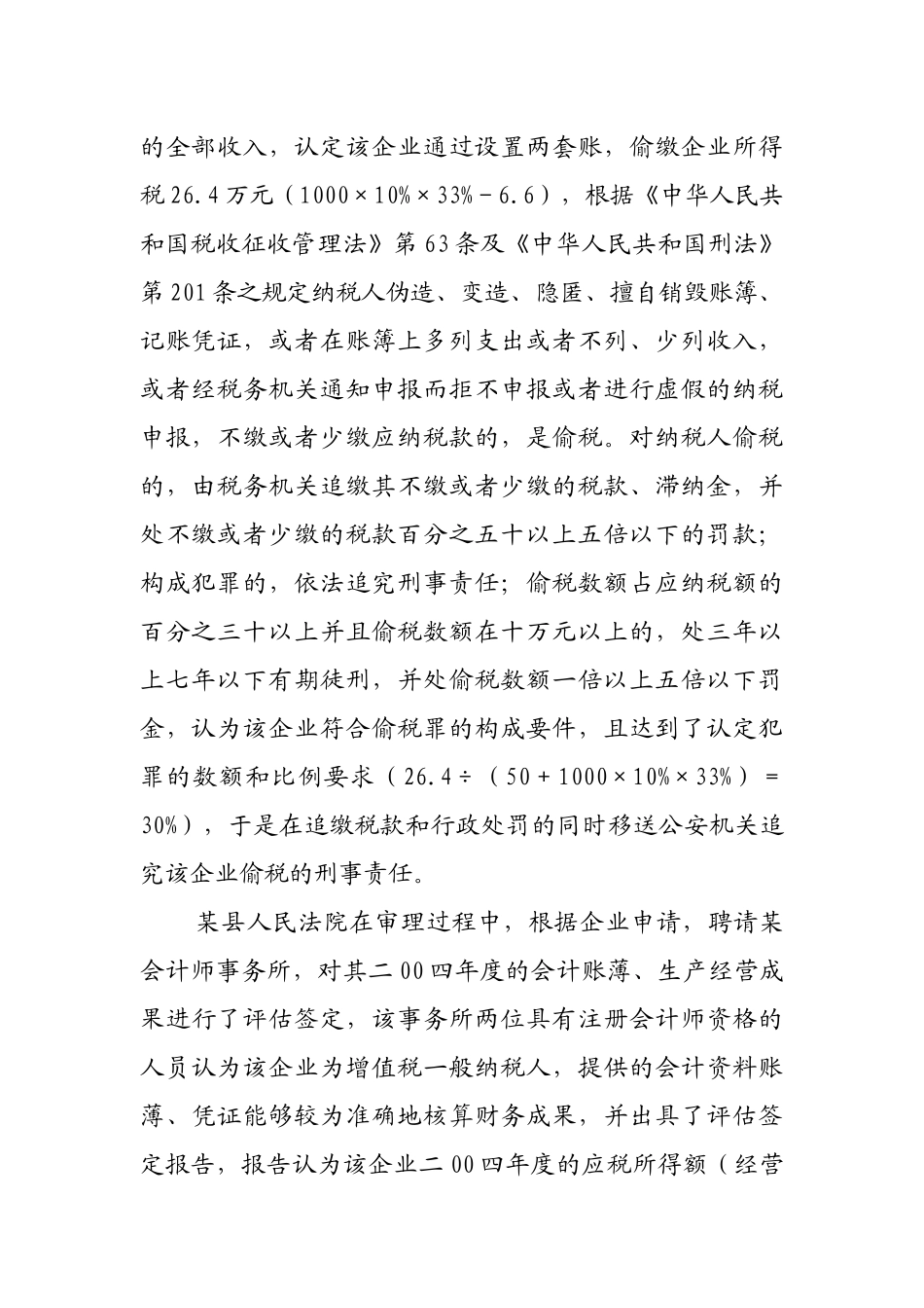 论偷税行为在税收行政与司法定性上的差异与冲突_第2页