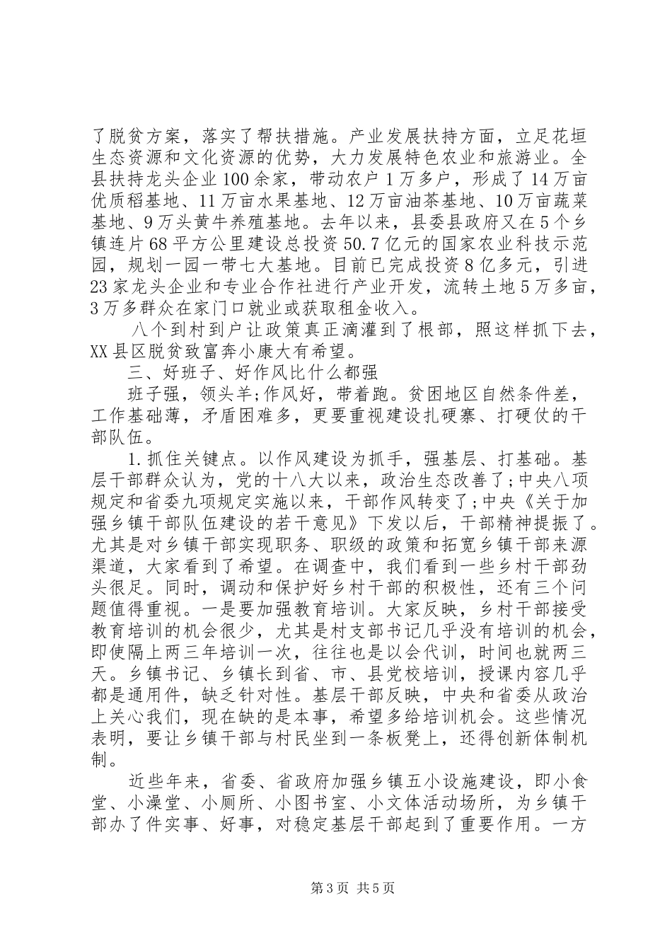 XX年县精准扶贫工作调研报告_第3页