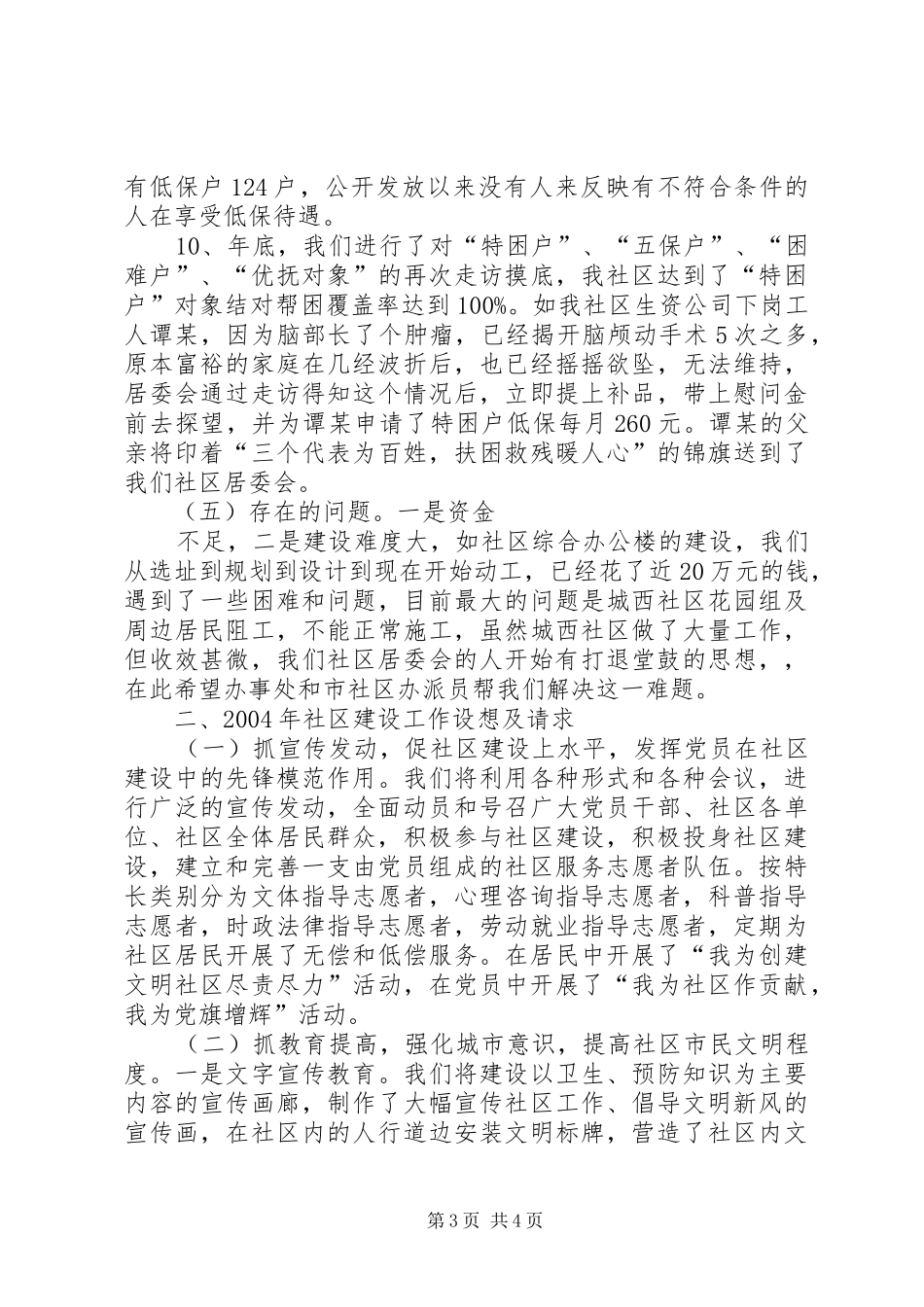 北正社区居民委员会社区建设情况汇报_第3页