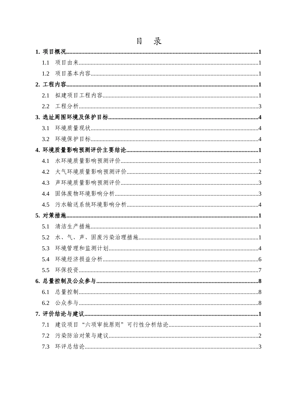金华市金西污水处理一期工程_第3页