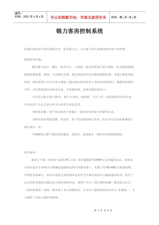 锦力客房控制管统