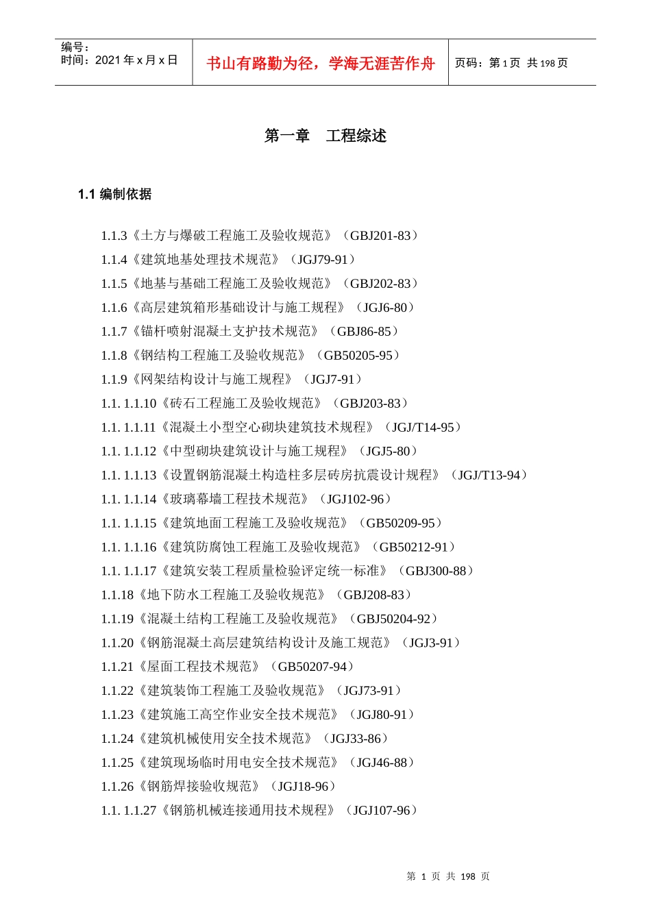 精密厂房工程施工组织设计_第1页