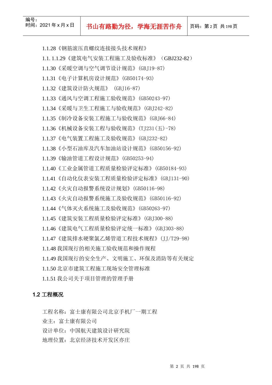 精密厂房工程施工组织设计_第2页