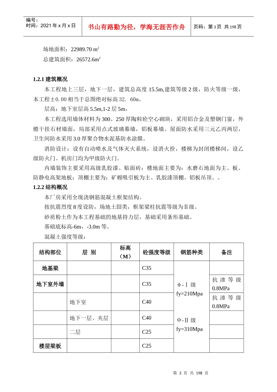 精密厂房工程施工组织设计_第3页