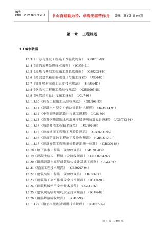 精密厂房工程施工组织设计