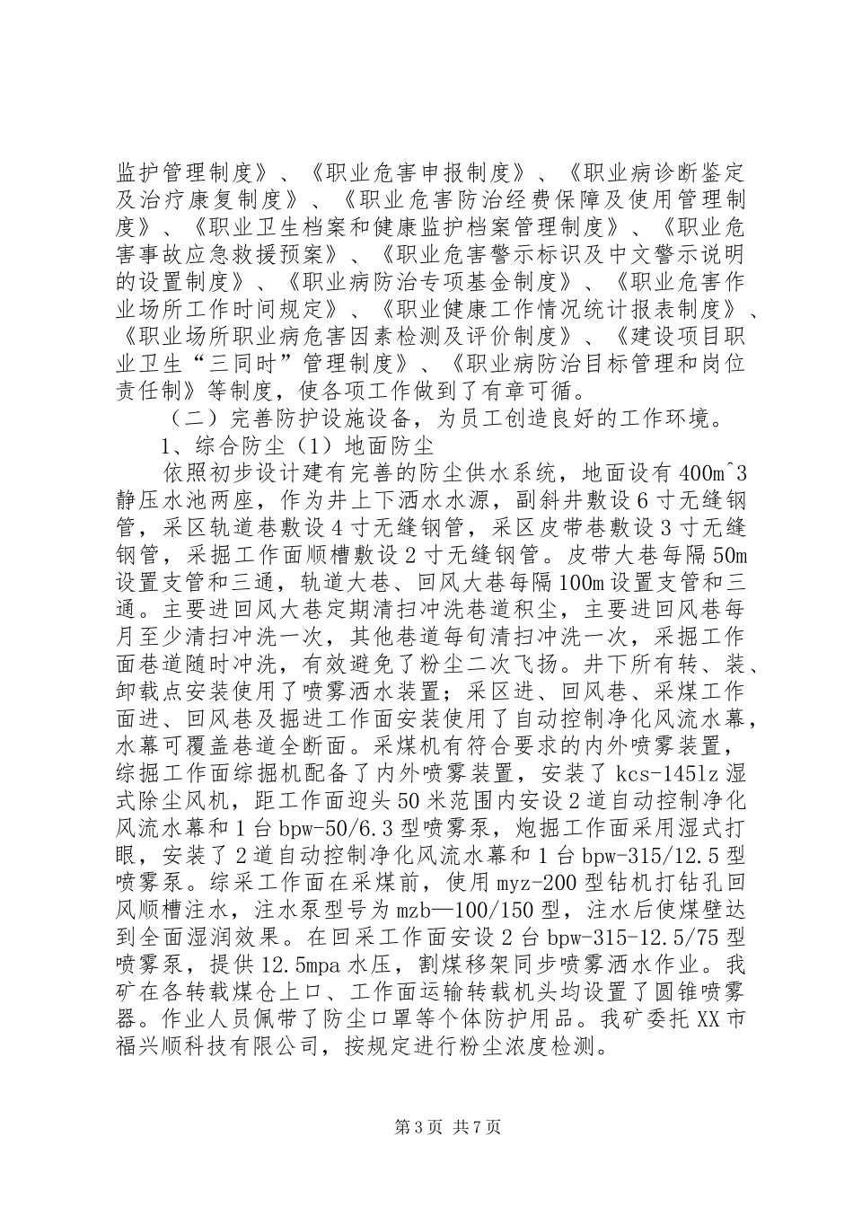 安全验收评价报告修改内容[5篇范文]_第3页