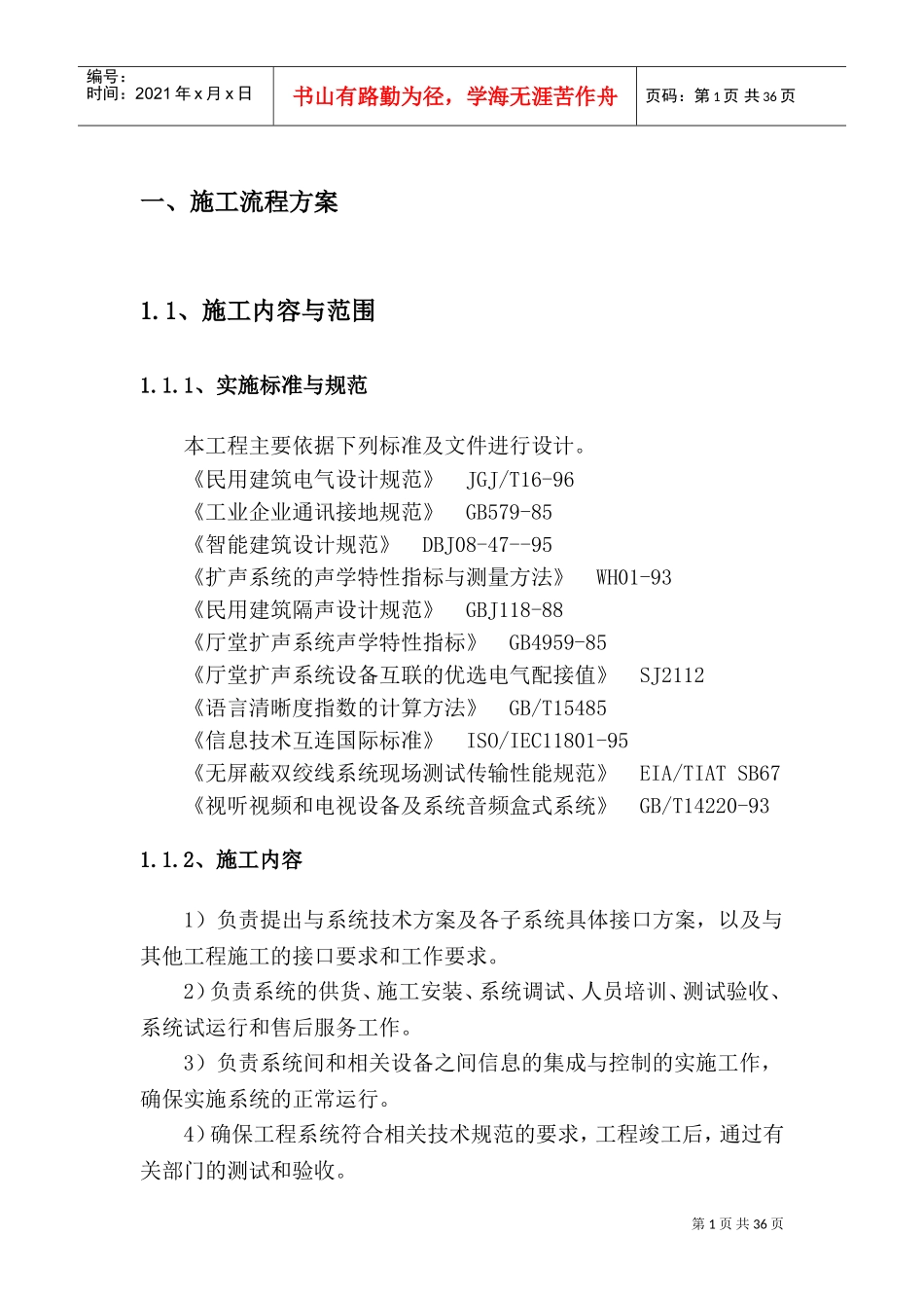 综合布线施工方案(DOC46页)_第1页