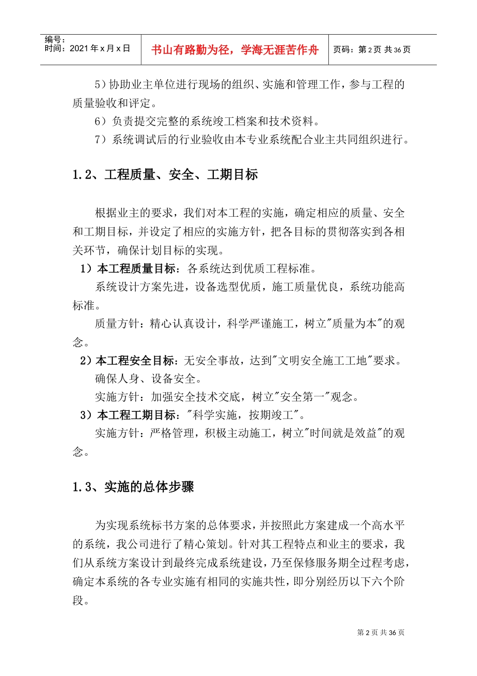 综合布线施工方案(DOC46页)_第2页