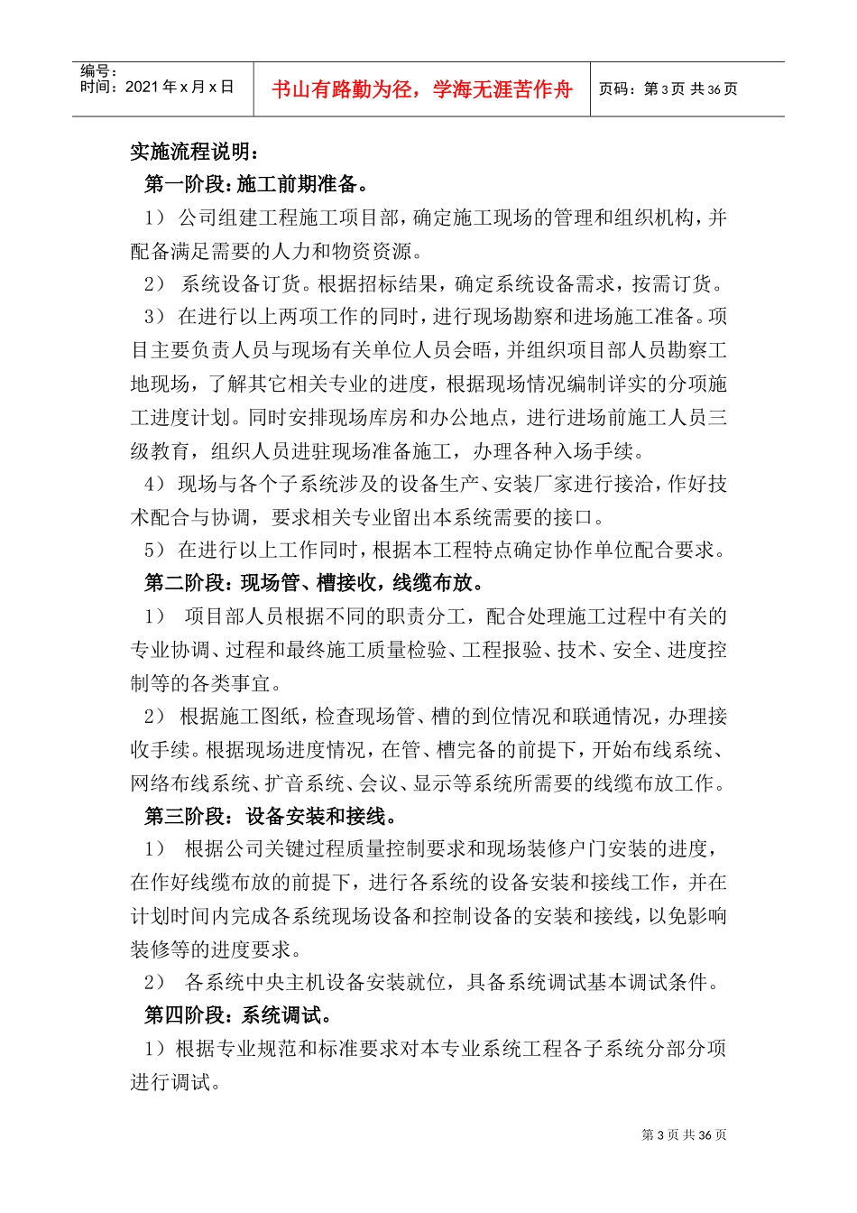 综合布线施工方案(DOC46页)_第3页