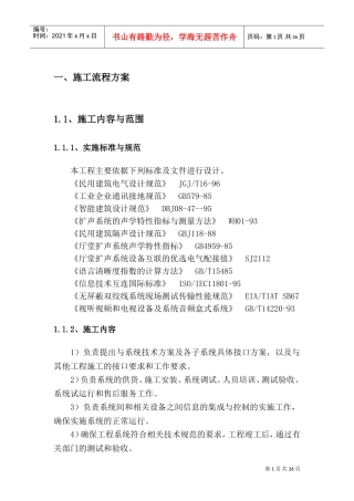 综合布线施工方案(DOC46页)