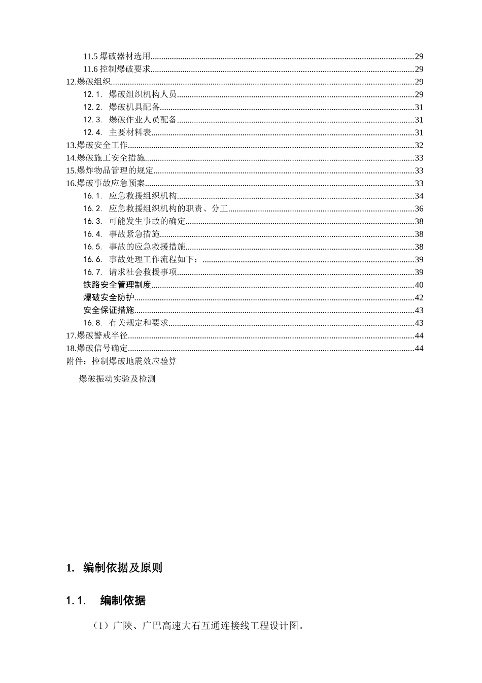 临近既有铁路线控制爆破爆破施工方案_第3页