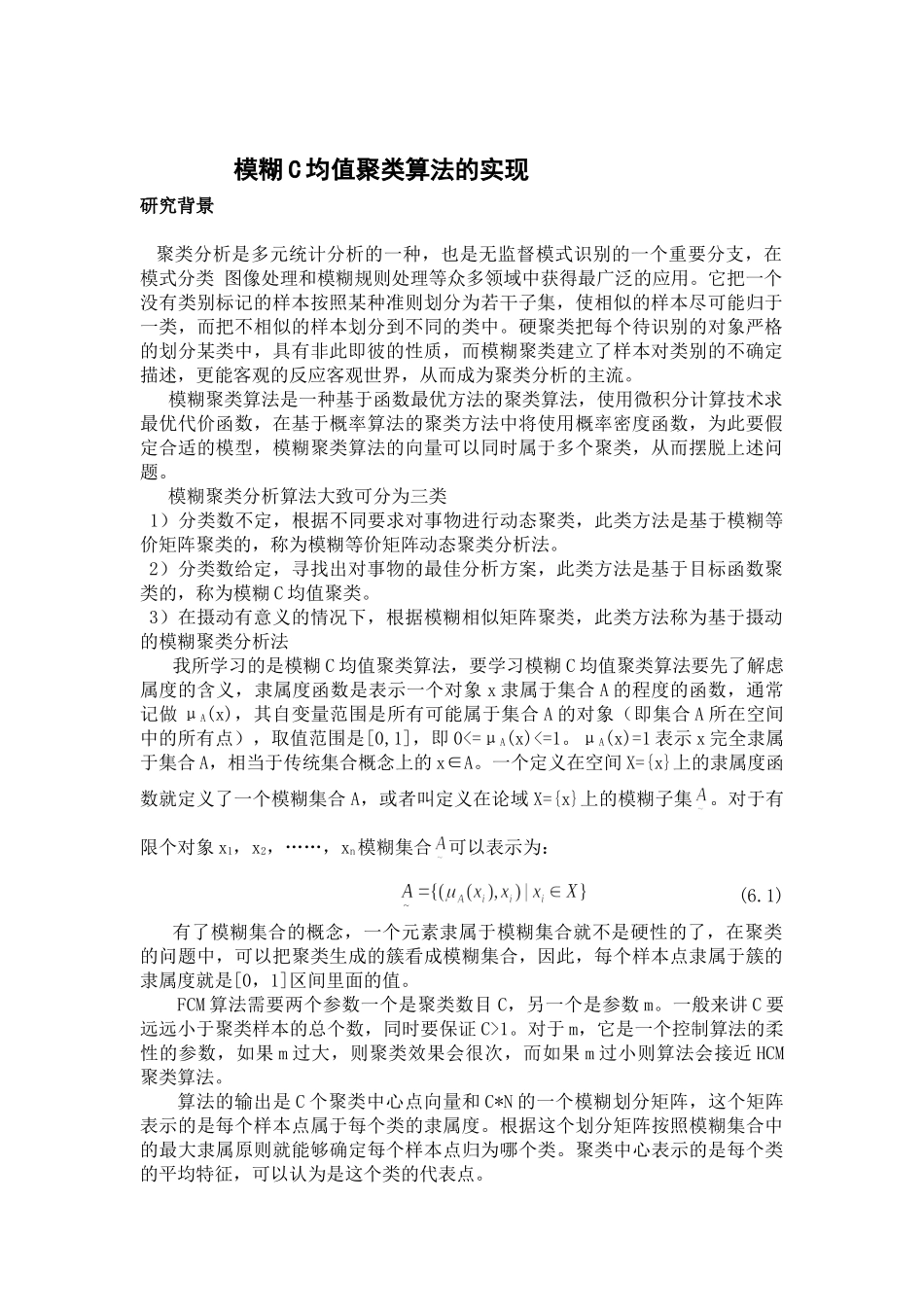 模糊C均值聚类算法的C++实现代码_第1页