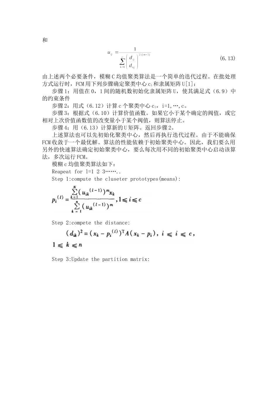 模糊C均值聚类算法的C++实现代码_第3页