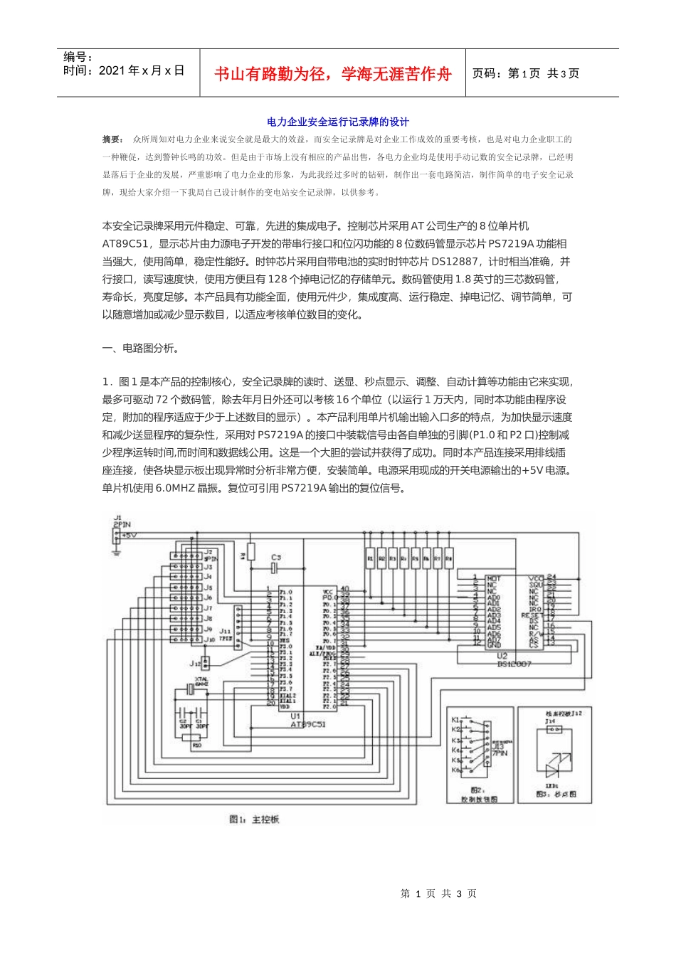 电力企业安全运行记录牌的设计_第1页