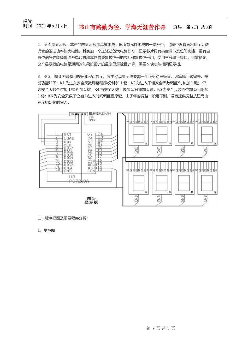 电力企业安全运行记录牌的设计_第2页